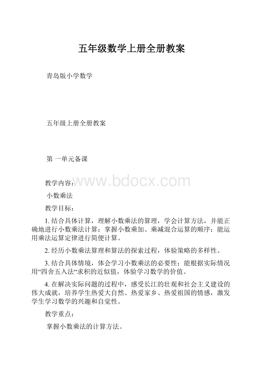 五年级数学上册全册教案.docx