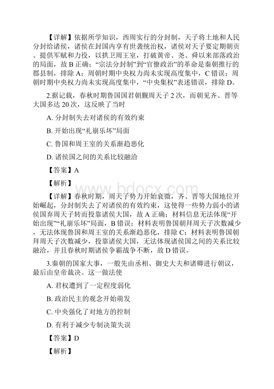 广东省佛山市学年高一上学期期末考试历史试题.docx_第2页