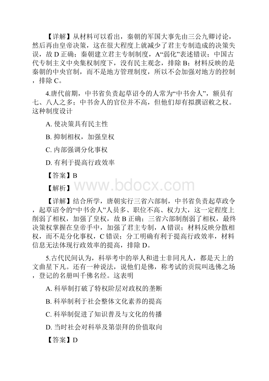 广东省佛山市学年高一上学期期末考试历史试题.docx_第3页