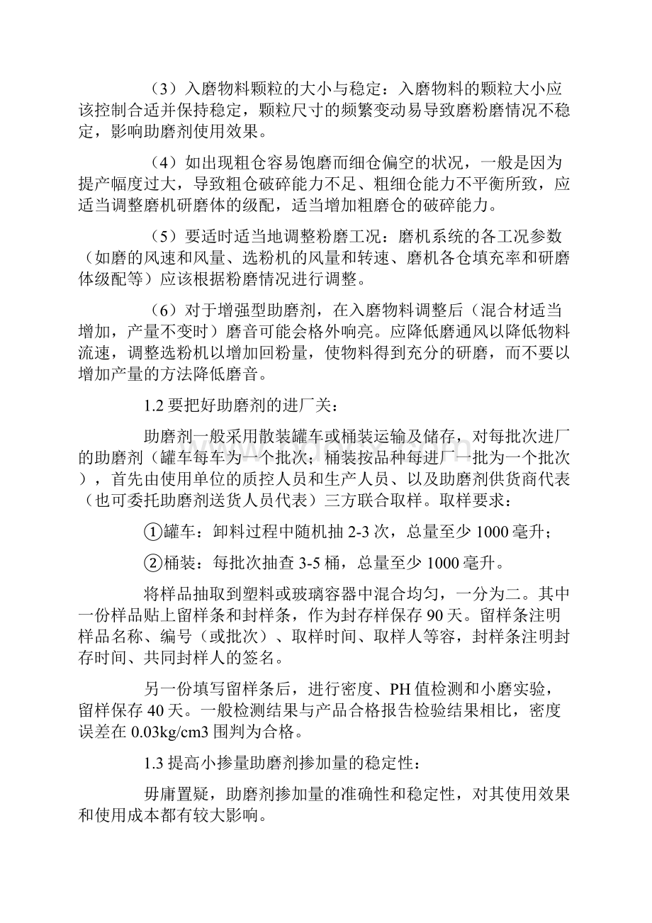 助磨剂的使用问题.docx_第2页