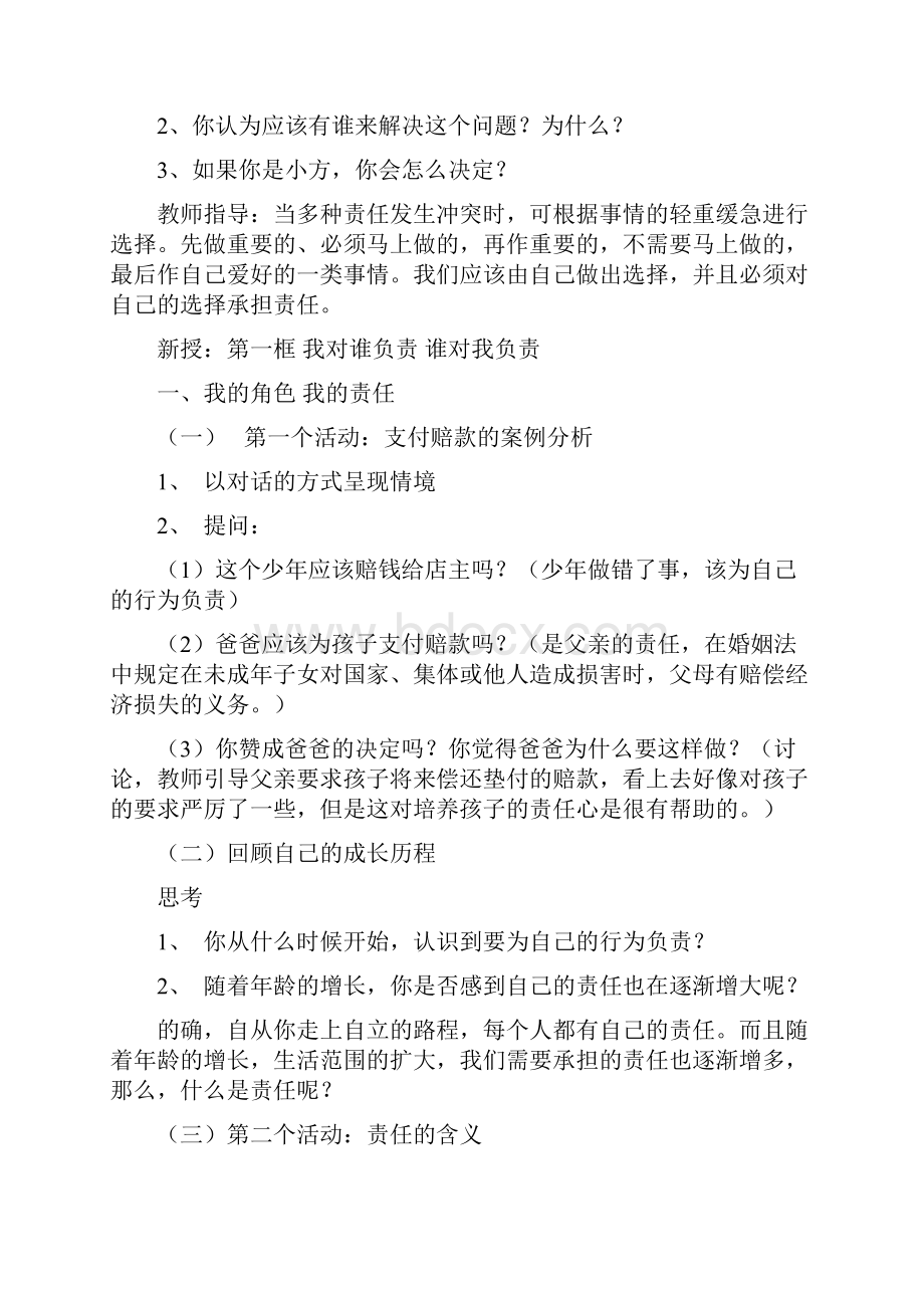 九年级政治教案.docx_第2页