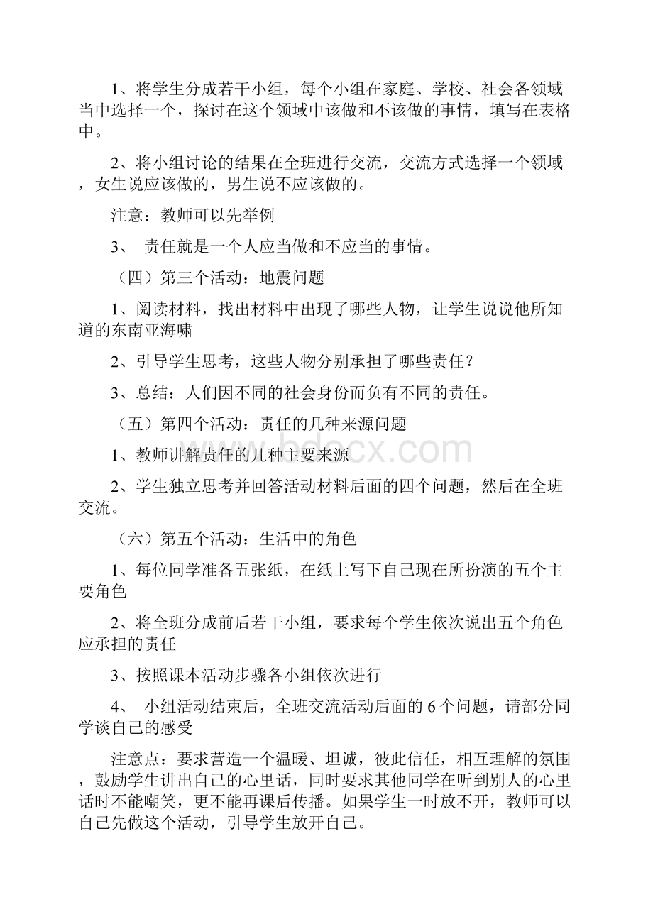 九年级政治教案.docx_第3页