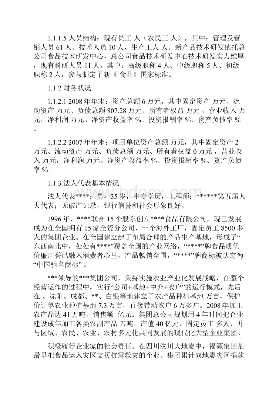 马铃薯深加工项目可行性研究报告.docx_第2页