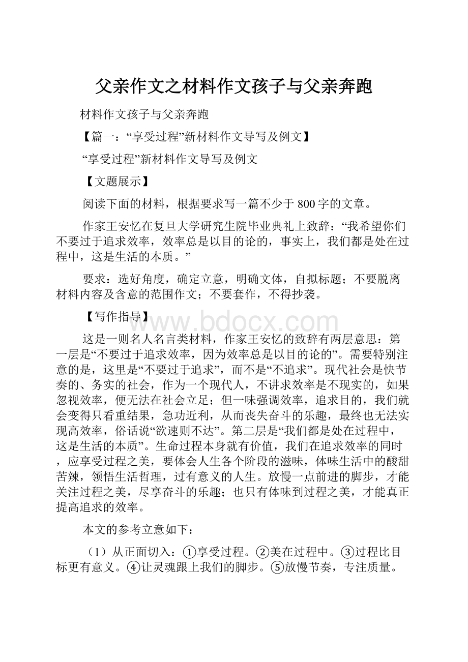 父亲作文之材料作文孩子与父亲奔跑.docx