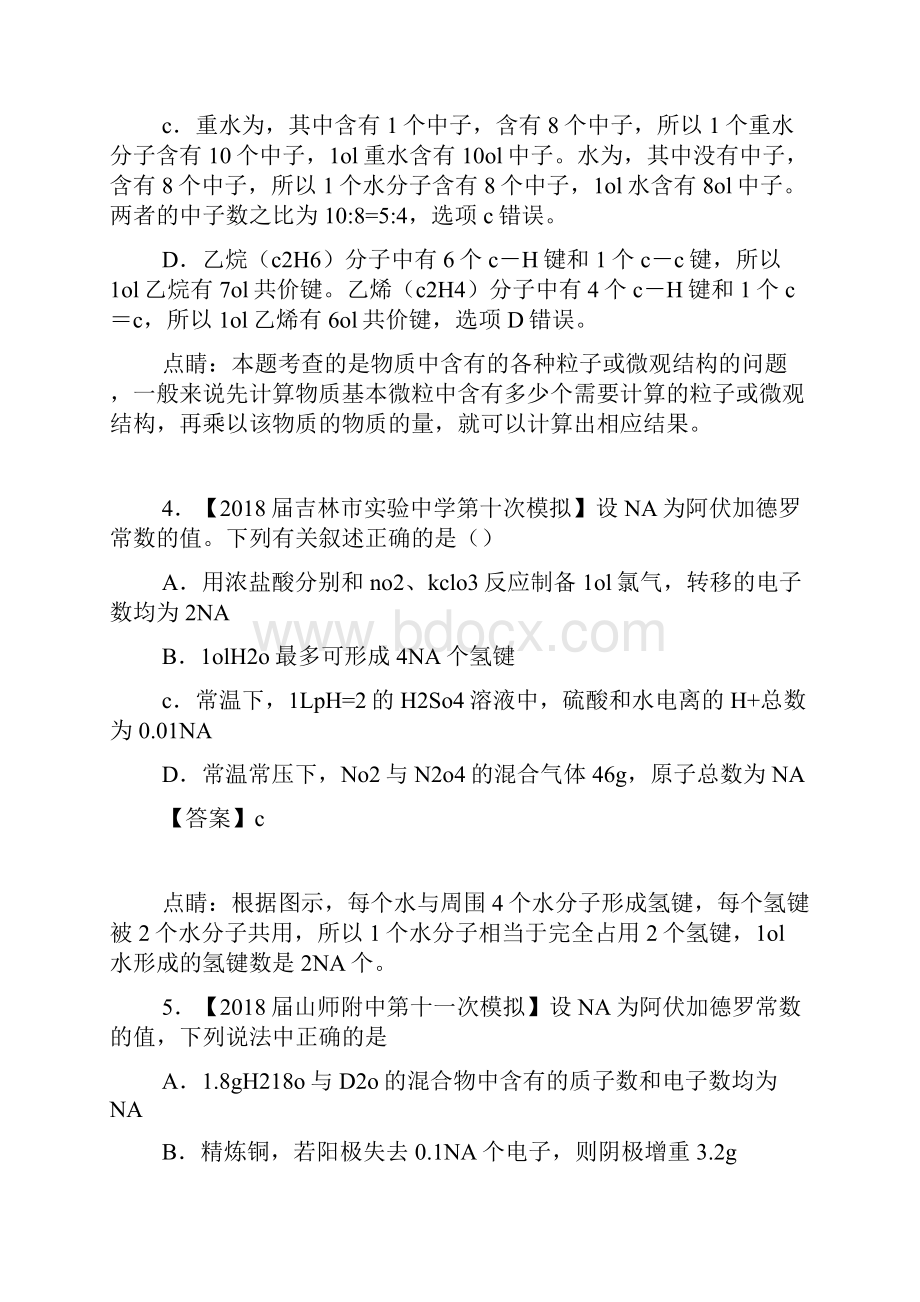 高考化学分项汇编化学计量及化学计算.docx_第3页