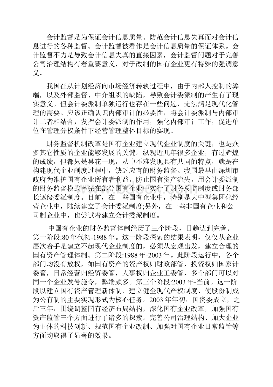 企业会计监督体系中英文对照外文翻译文献.docx_第2页