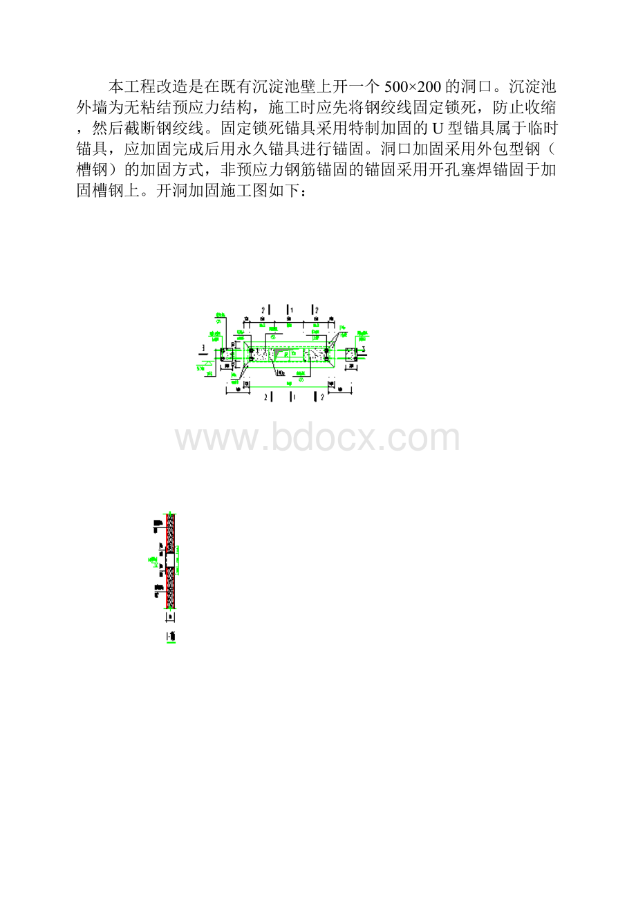 专利技术昌平污水厂沉淀池截断无粘结钢绞线再张拉开洞加固施工方案.docx_第2页