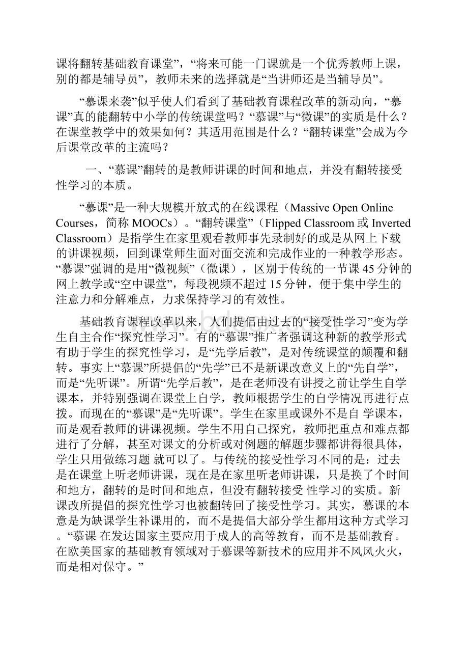 慕课与翻转课堂 4.docx_第2页