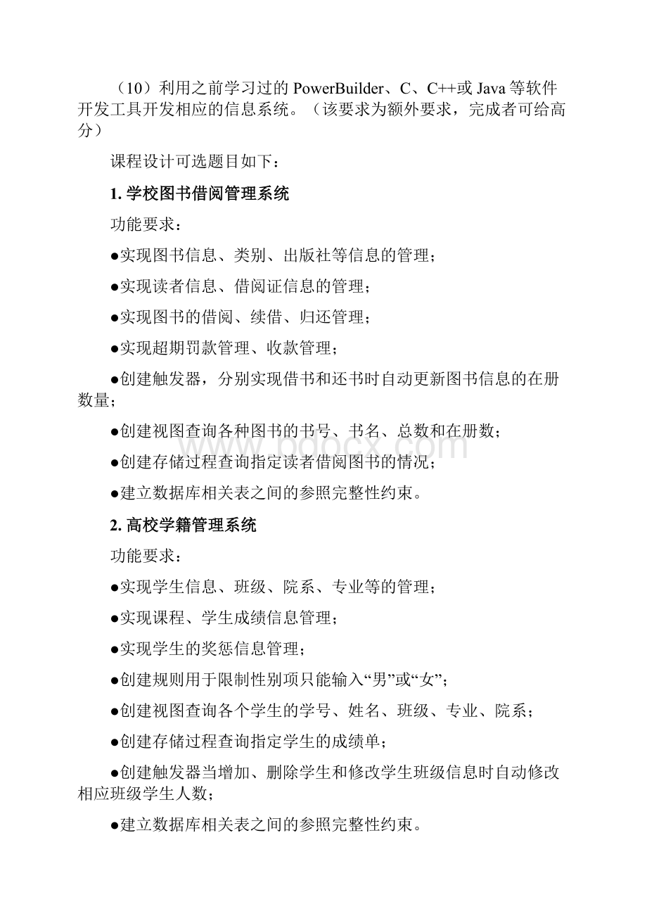 数据库原理课程设计高校学籍管理系统.docx_第2页