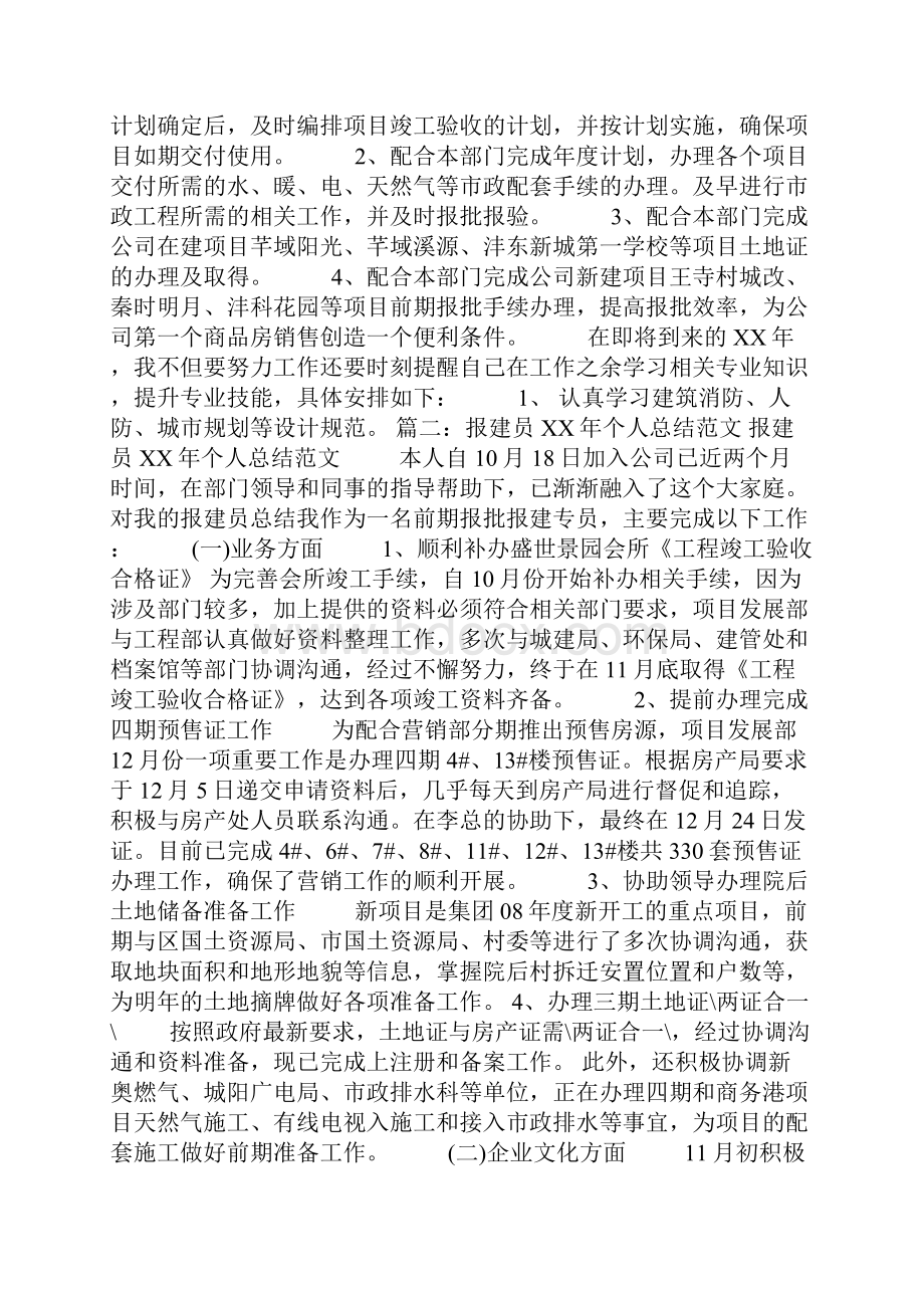 报建员个人工作总结.docx_第3页