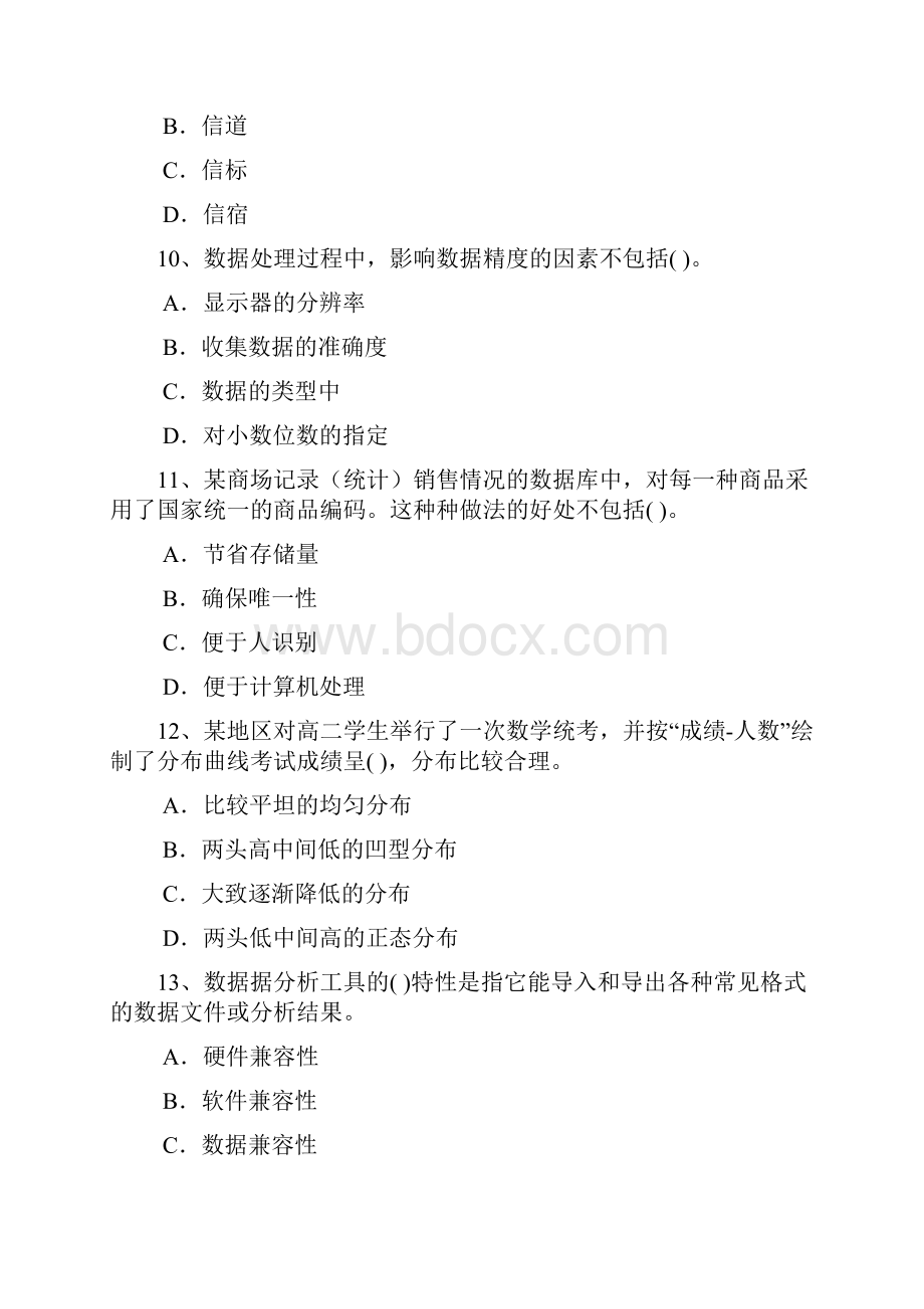 信息处理上午题+答案.docx_第3页