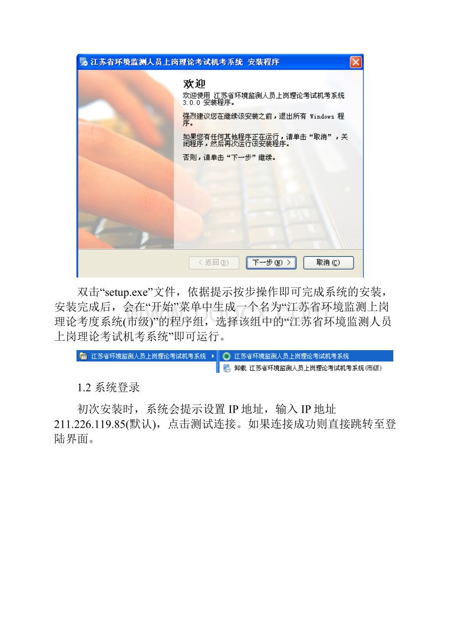 江苏省环境监测人员上岗理论考试系统.docx_第2页