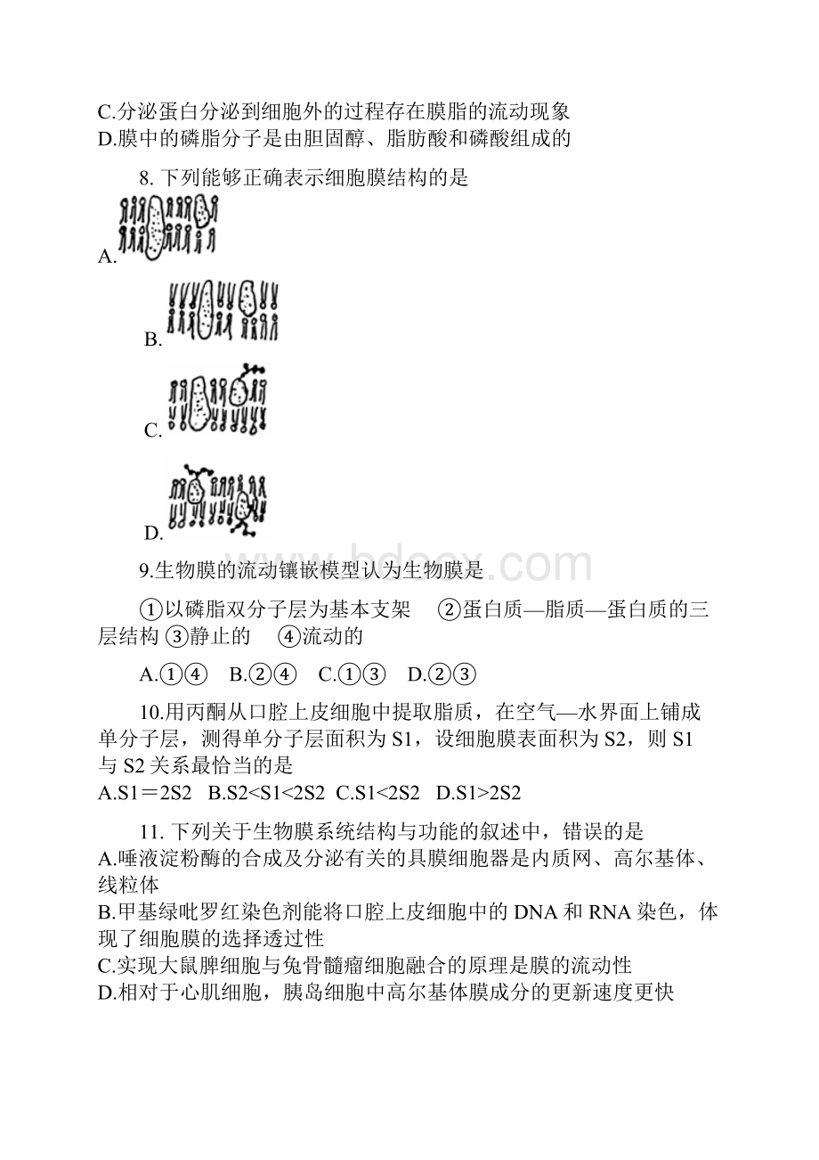 四川省宜宾市一中学年高一生物上学期第14周试题.docx_第3页