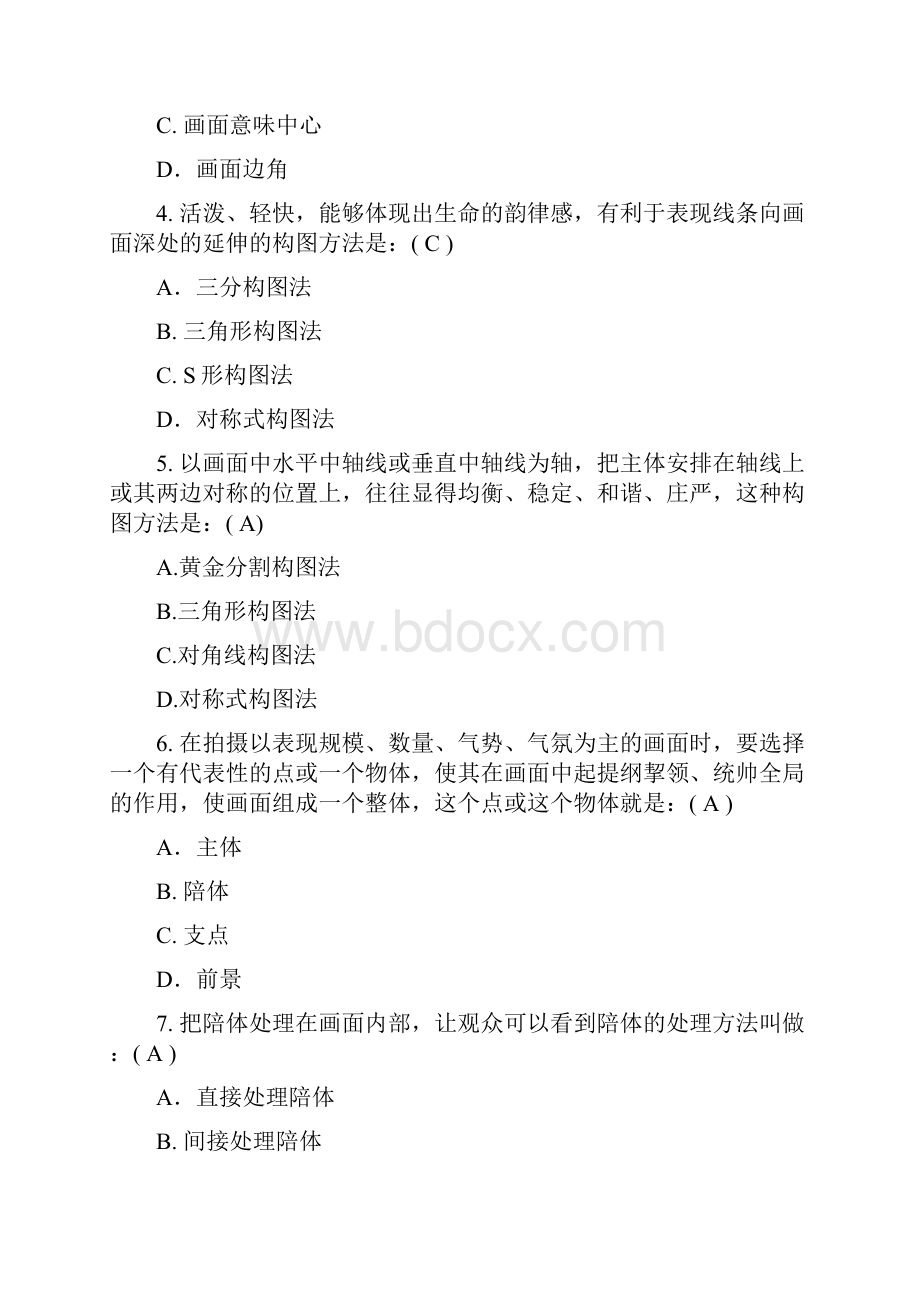 中国传媒大学 电视摄影构图doc.docx_第2页