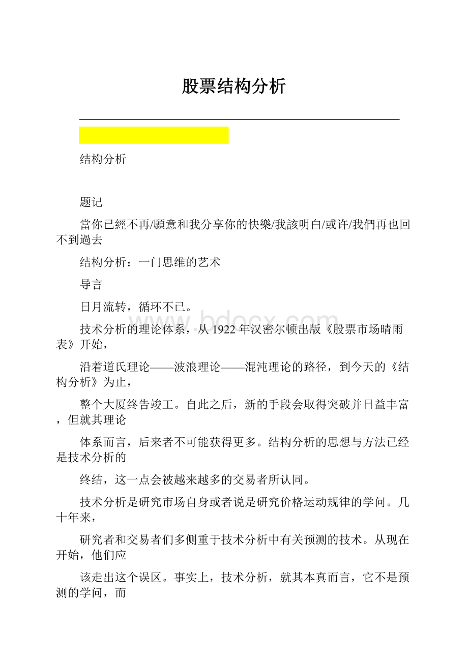 股票结构分析.docx_第1页