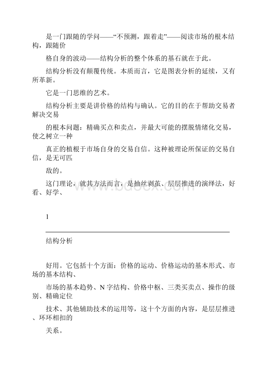 股票结构分析.docx_第2页