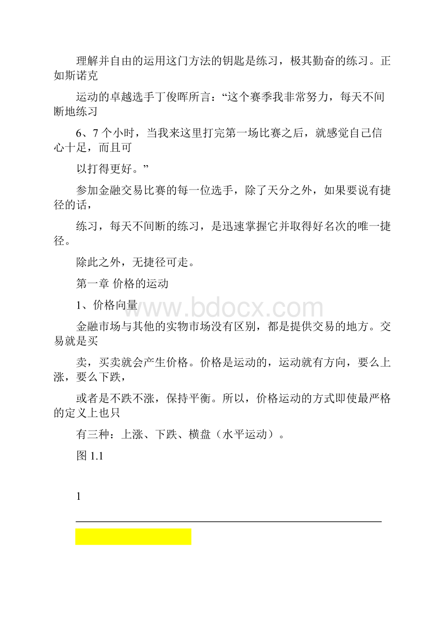 股票结构分析.docx_第3页