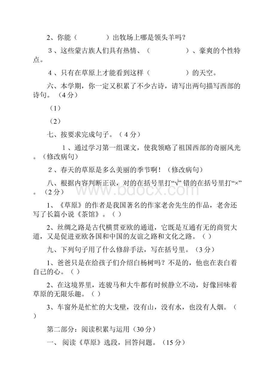 人教版小学五年级语文下册单元试题全册.docx_第2页