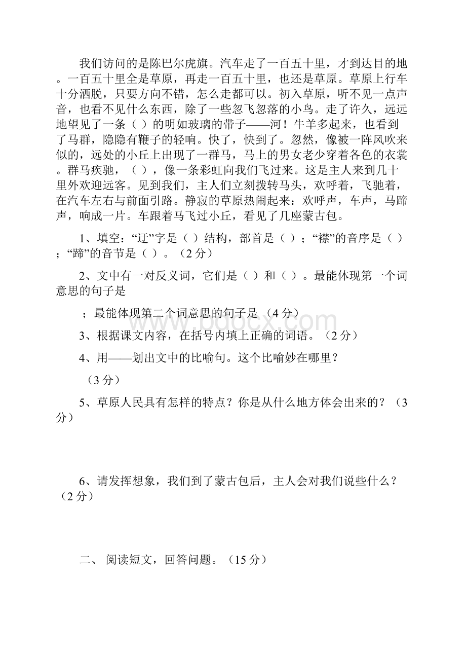 人教版小学五年级语文下册单元试题全册.docx_第3页