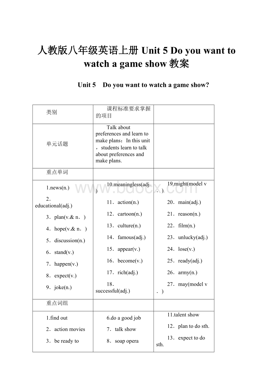 人教版八年级英语上册Unit 5 Do you want to watch a game show教案.docx