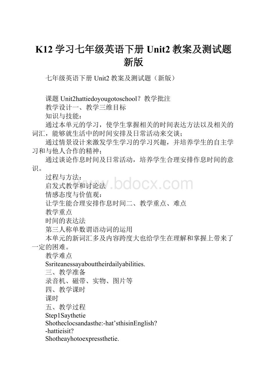 K12学习七年级英语下册Unit2教案及测试题新版.docx