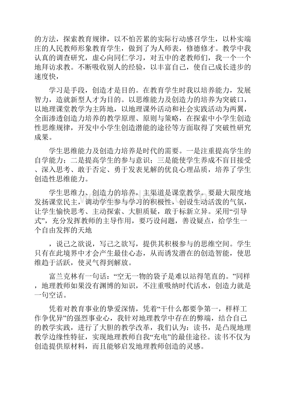 新教师教育个人工作总结多篇与新教师数学教学经验总结汇编doc.docx_第2页