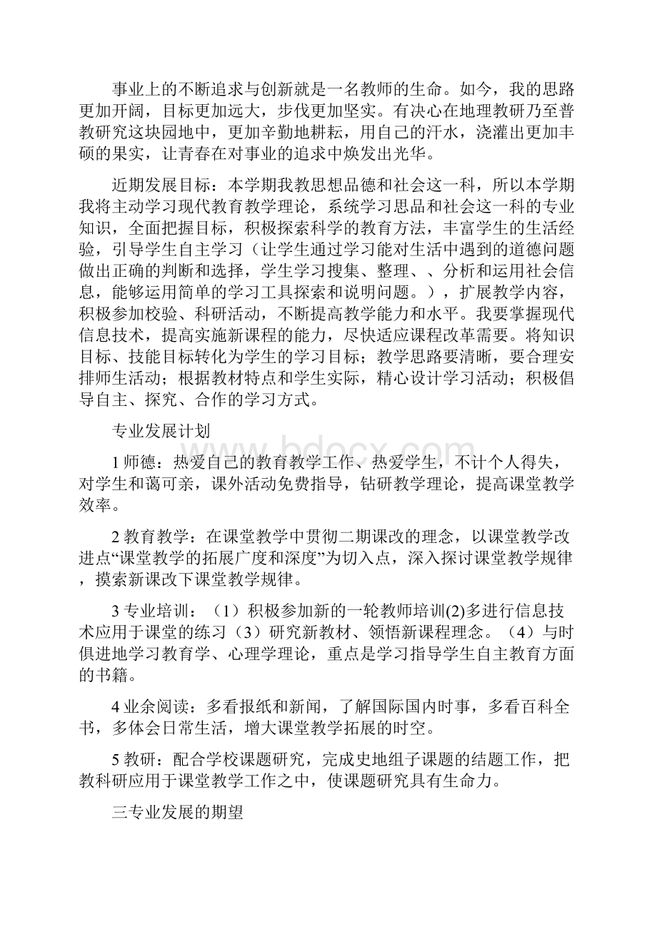 新教师教育个人工作总结多篇与新教师数学教学经验总结汇编doc.docx_第3页