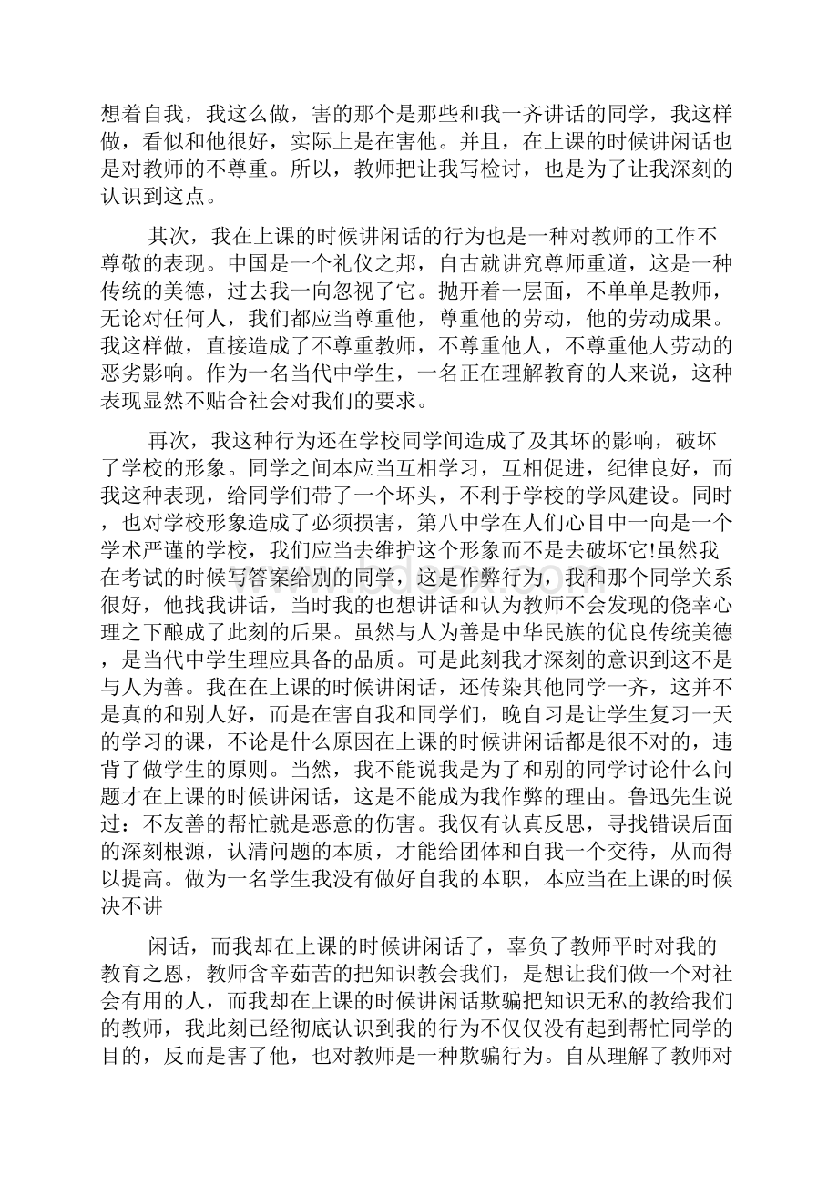 检讨书自我反省3000字精选10篇.docx_第2页