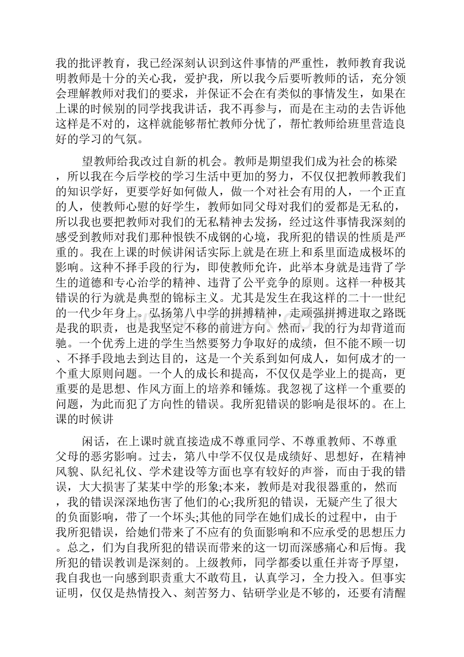 检讨书自我反省3000字精选10篇.docx_第3页