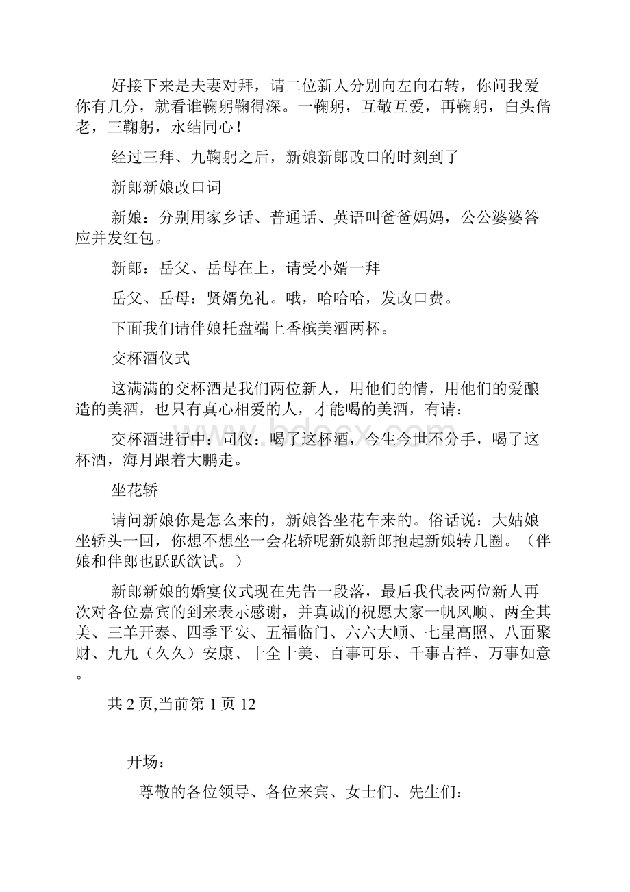 婚礼主持词.docx_第3页