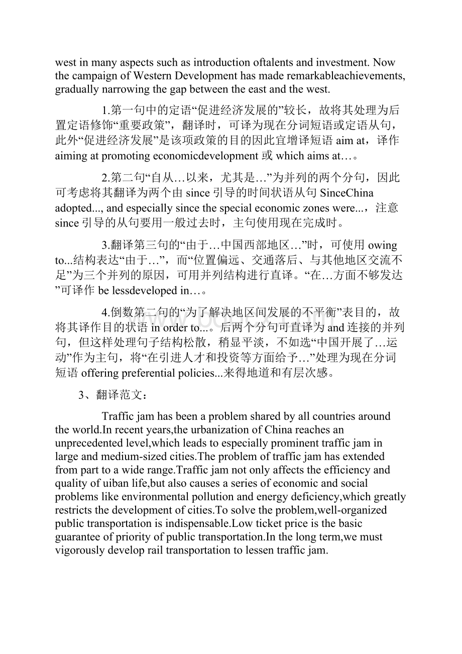 英语六级翻译答案汇编.docx_第2页