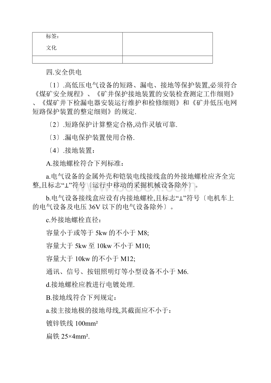 企业经营管理供电质量标准化标准.docx_第2页