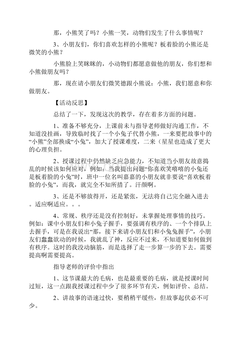 孤独的小熊小班教案.docx_第2页