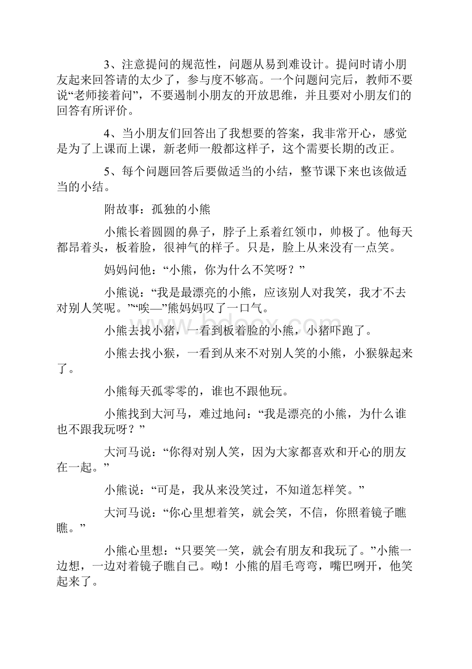 孤独的小熊小班教案.docx_第3页