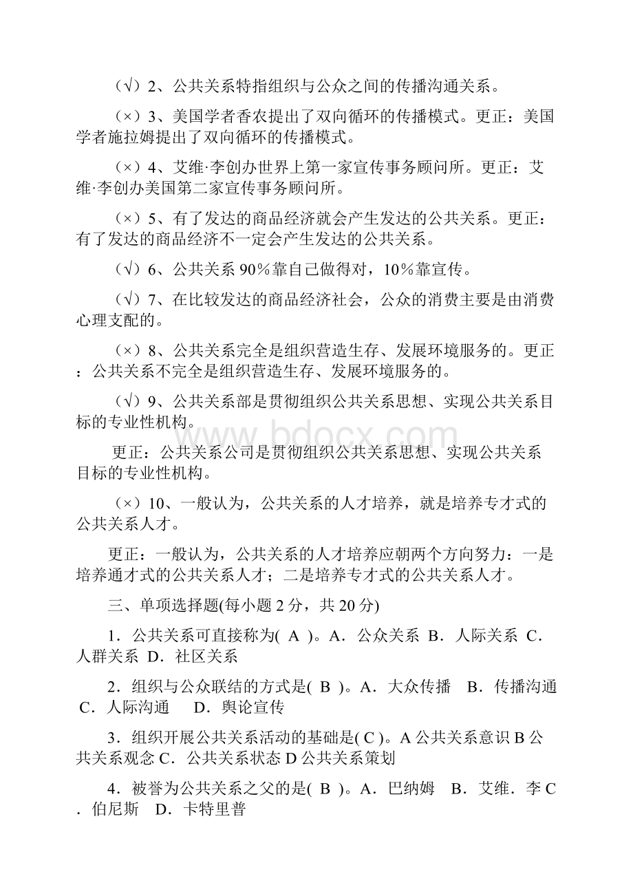 电大公共关系学形成性考核册参考答案.docx_第2页