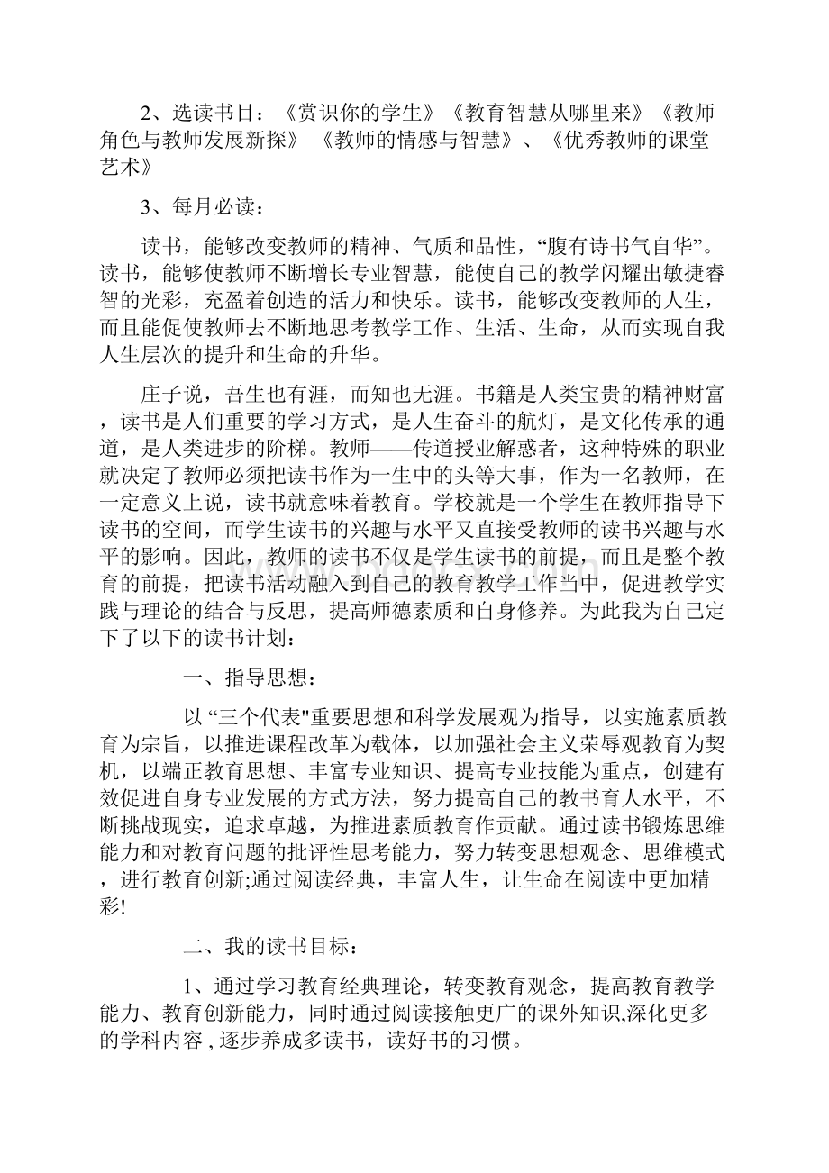 教师个人读书计划.docx_第3页