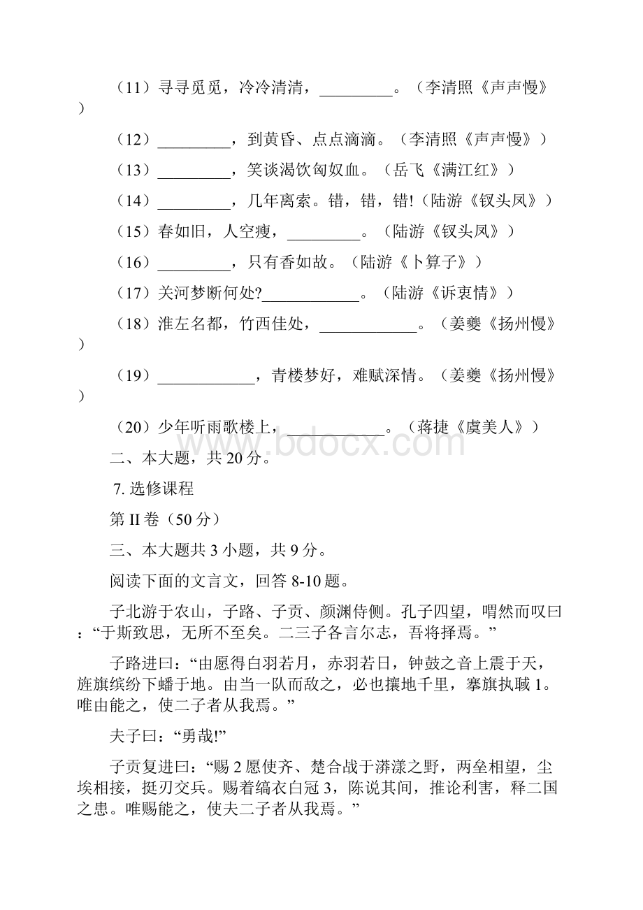 高二语文上学期期末考试试题III.docx_第3页