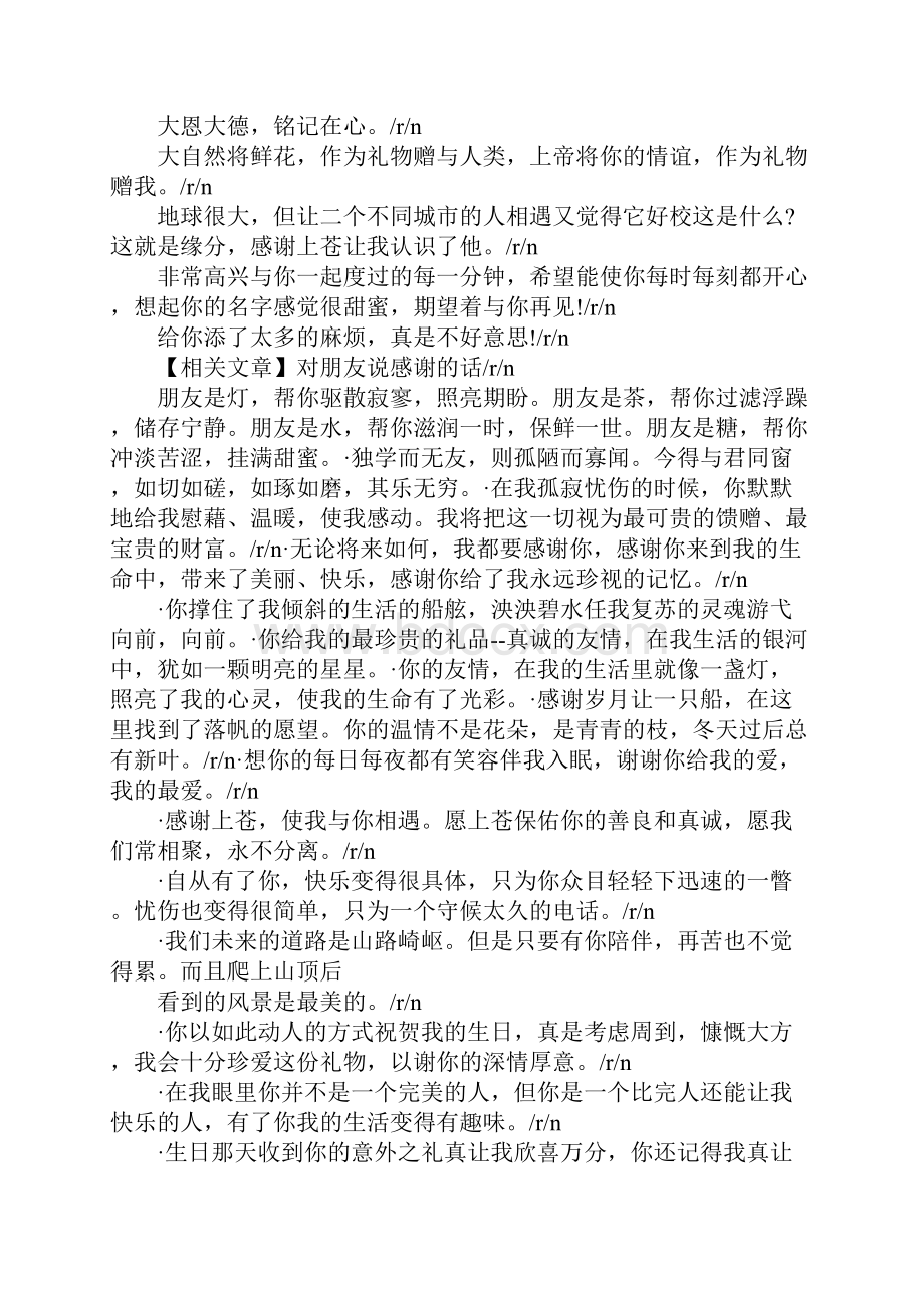 感谢朋友的话语.docx_第2页