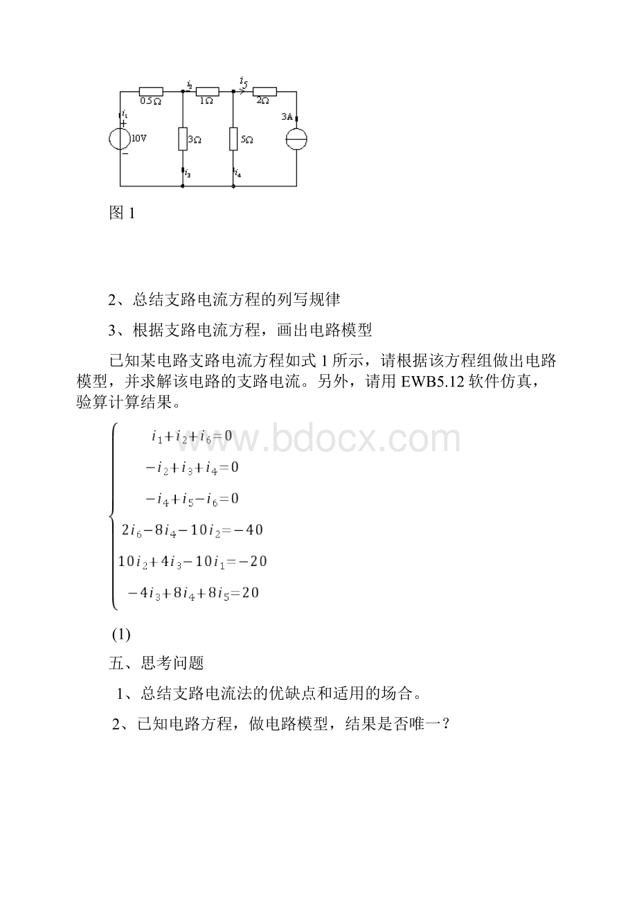 电路基础实验指导书.docx_第3页