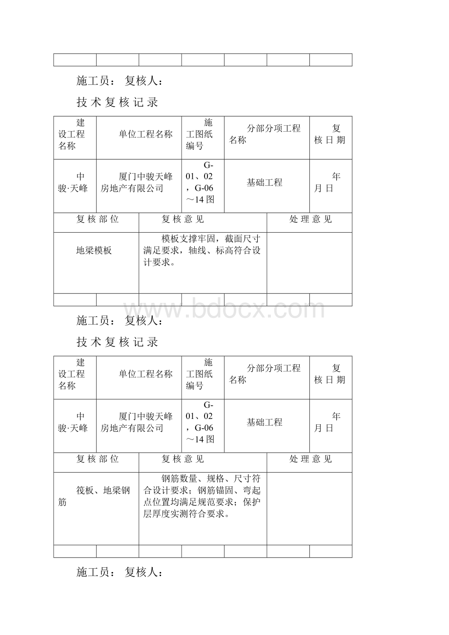 技术复核记录.docx_第3页