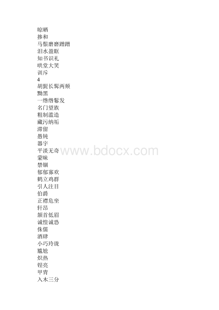 XX八年级语文下册全册词语汇总.docx_第2页