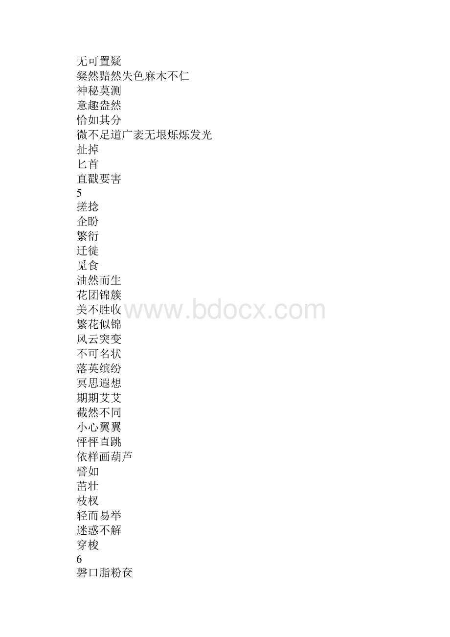 XX八年级语文下册全册词语汇总.docx_第3页