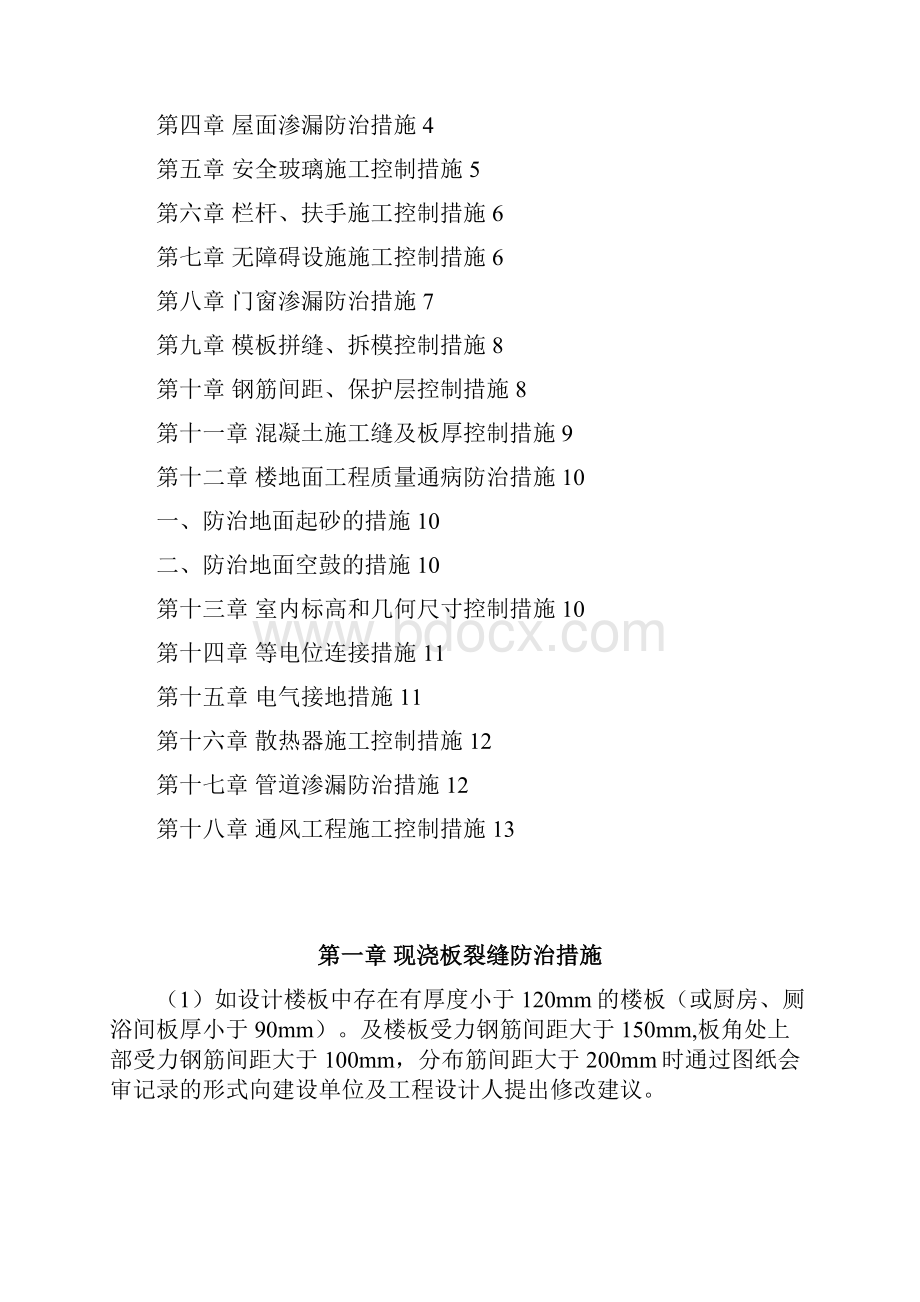 质量通病防治方案修改版12.docx_第2页