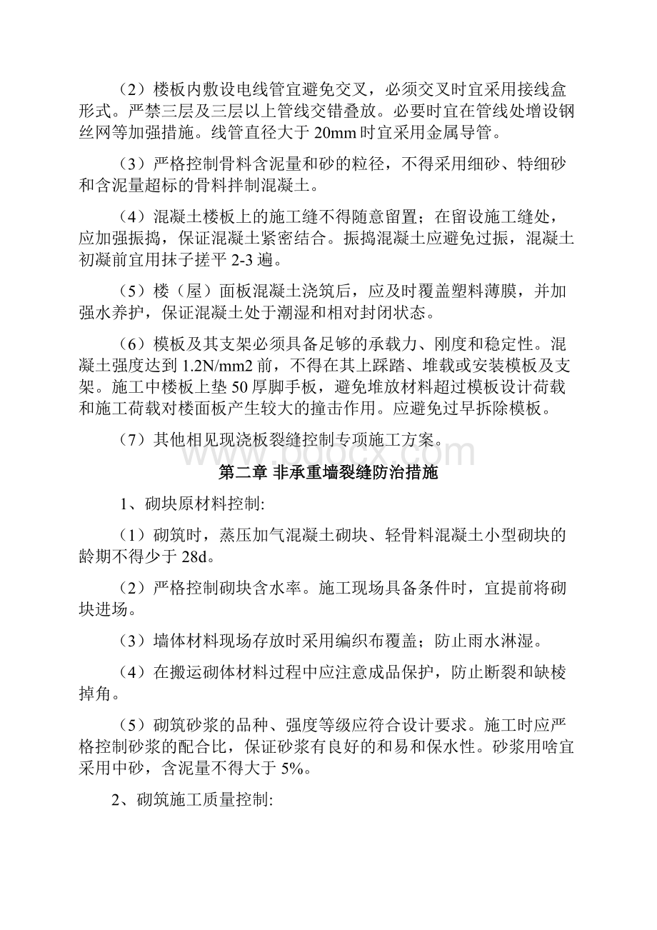 质量通病防治方案修改版12.docx_第3页