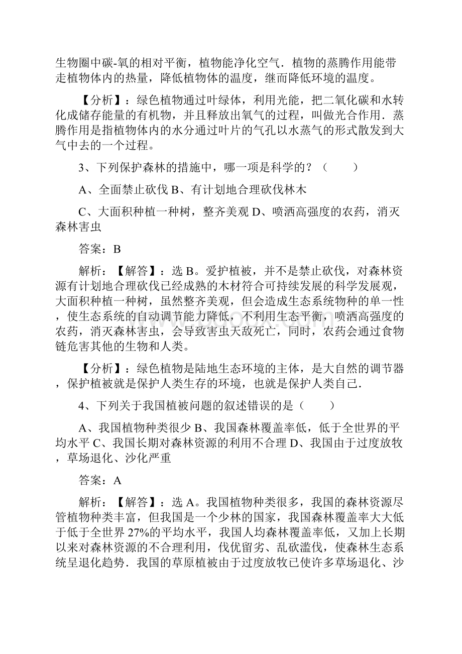 七年级生物上册 第三单元 第七章 第三节 绿化我们共同的行动同步练习 新版苏教版.docx_第2页