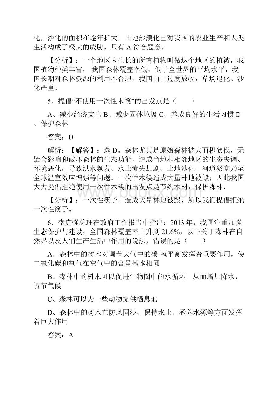 七年级生物上册 第三单元 第七章 第三节 绿化我们共同的行动同步练习 新版苏教版.docx_第3页