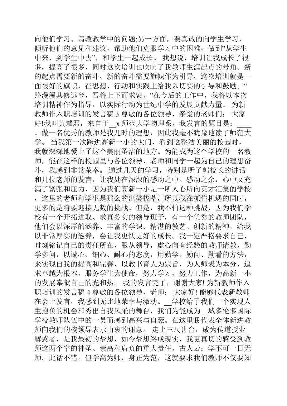 为新教师作入职培训的发言稿.docx_第3页