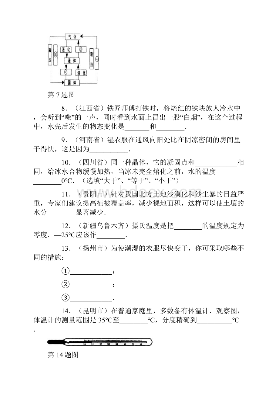 物理最新教案中考物理热学真题演练 精品.docx_第2页