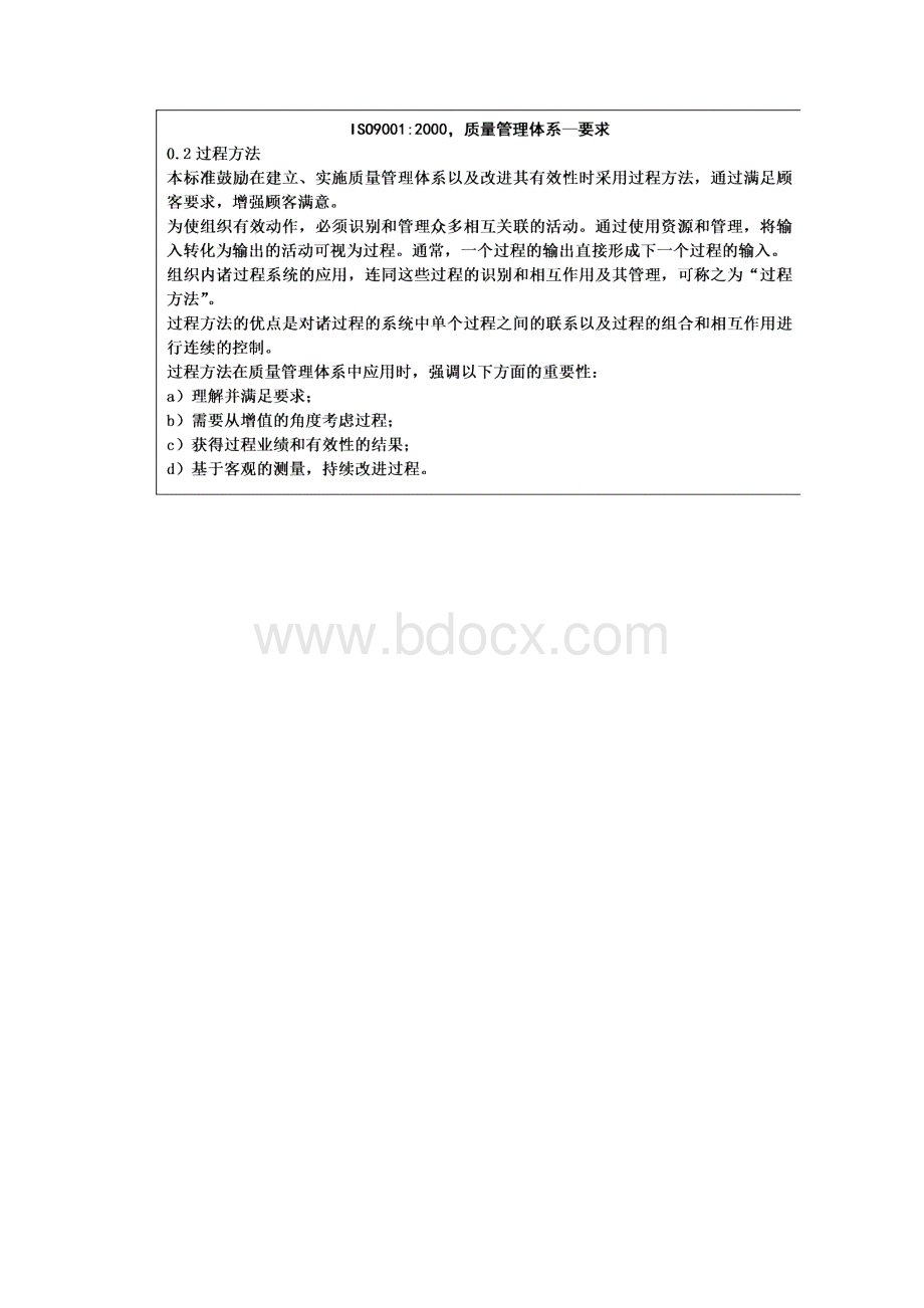 最新ts16949质量管理体系标准讲义.docx_第2页