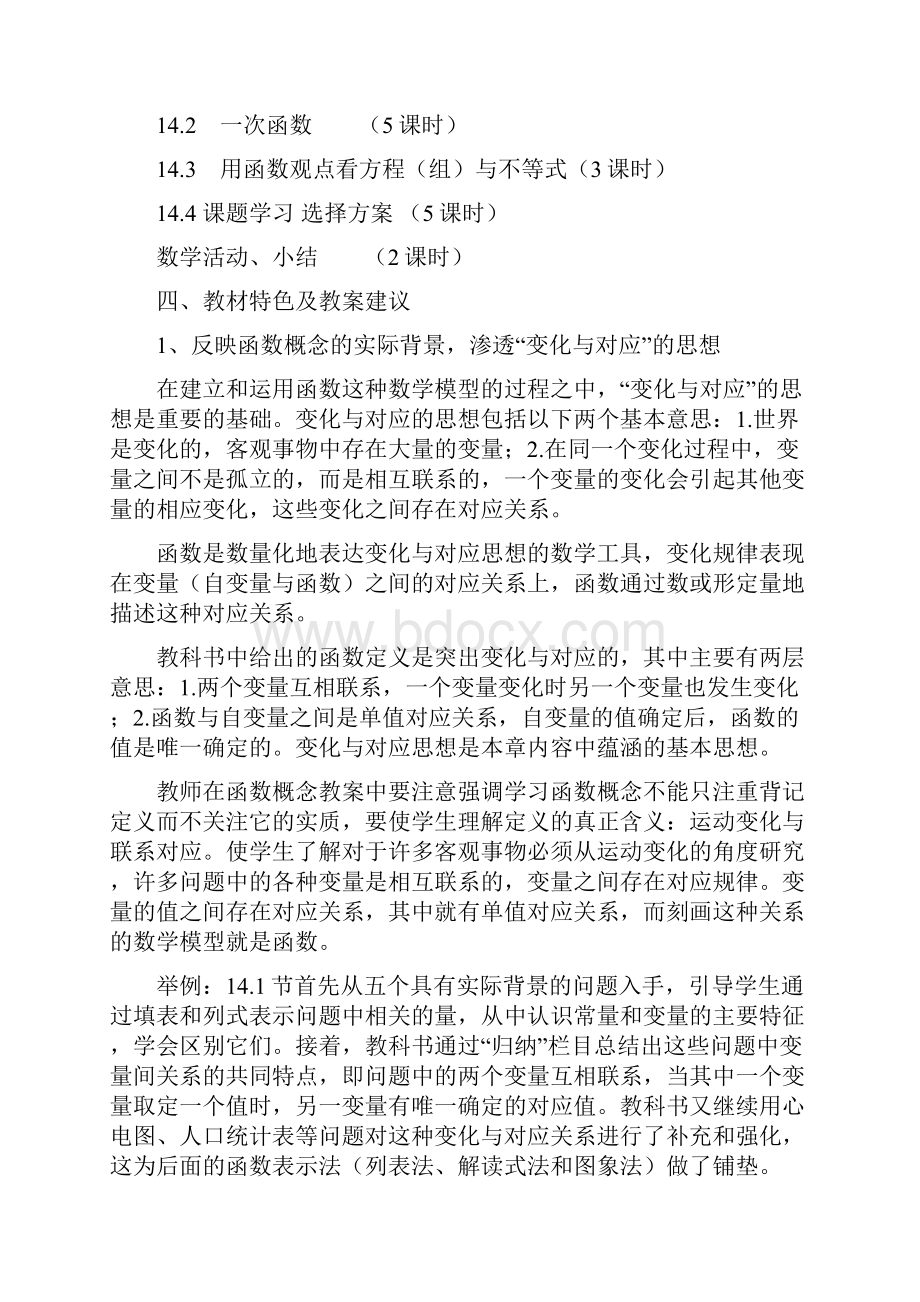 一次函数教材分析.docx_第2页